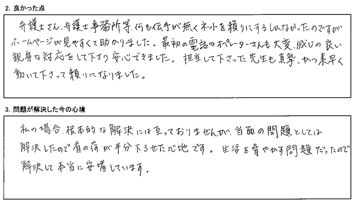 電話のオペレーターさんも大変感じの良い親身な対応をして下さり安心できました