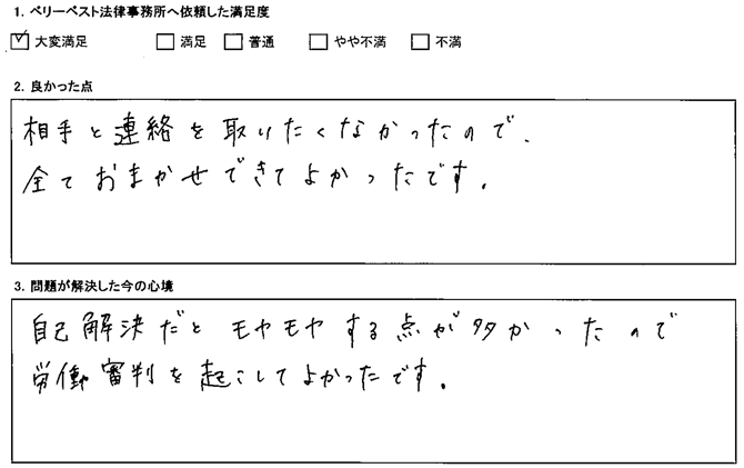 全ておまかせできてよかったです