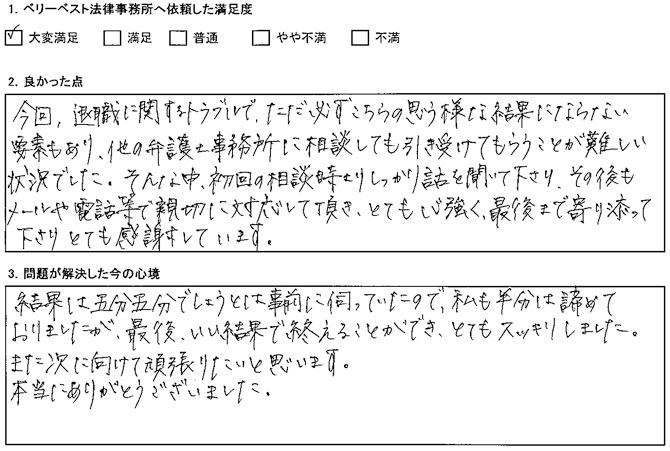 メールや電話等で親切に対応して頂き、とても心強く、最後まで寄り添って下さりとても感謝しています