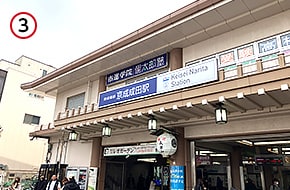 京成成田駅に入ります。